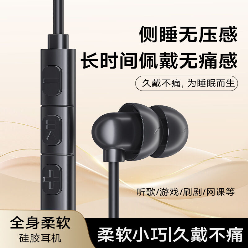 新款有线TYPEC数字芯片入耳式睡眠耳机侧睡不压耳隔音降噪舒适